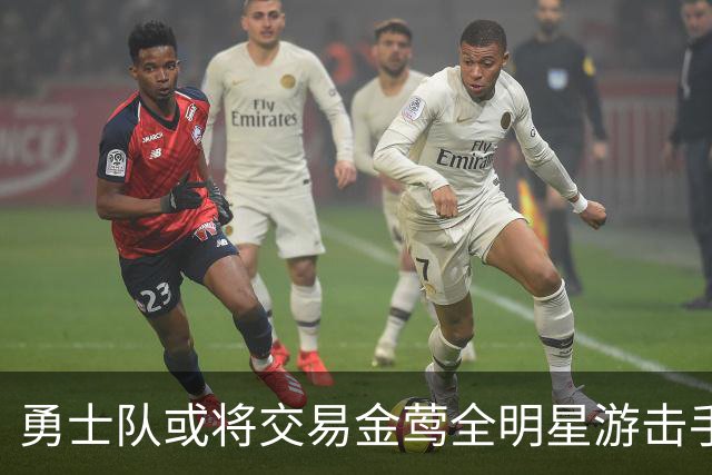 勇士队或将交易金莺全明星游击手亨德森以强化阵容